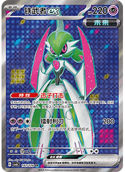 Iron Valiant ex