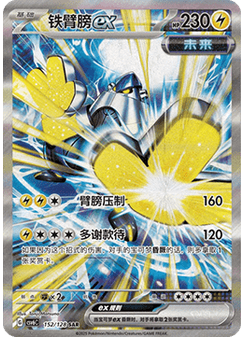 Iron Hands ex