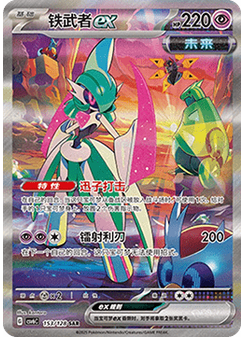 Iron Valiant ex