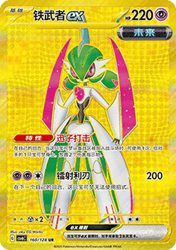 Iron Valiant ex