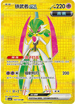 Iron Valiant ex