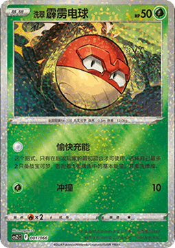 Hisuian Voltorb