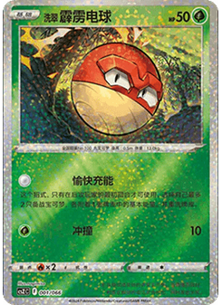 Hisuian Voltorb