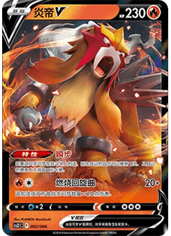 Entei V