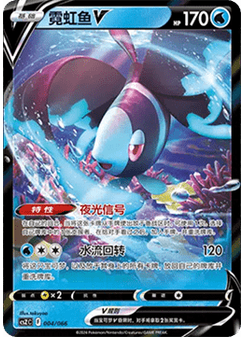 Lumineon V