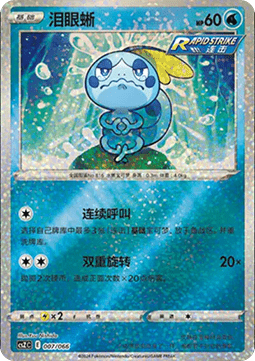 Sobble