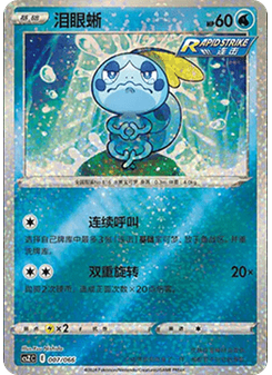 Sobble
