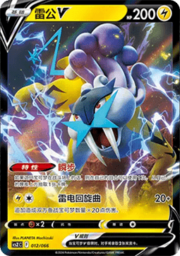 Raikou V