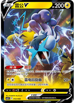 Raikou V