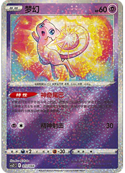 Mew