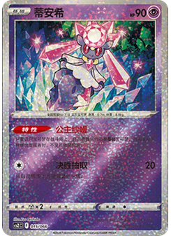 Diancie