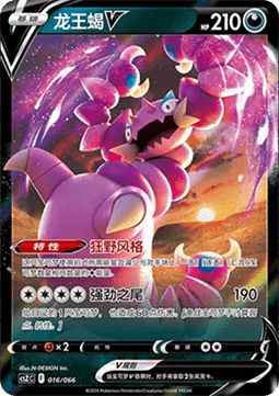Drapion V