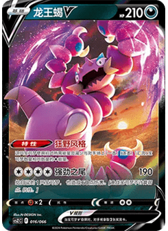 Drapion V