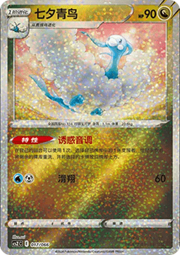 Altaria