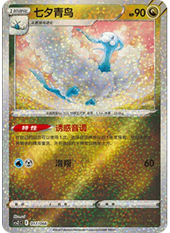 Altaria