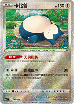 Snorlax