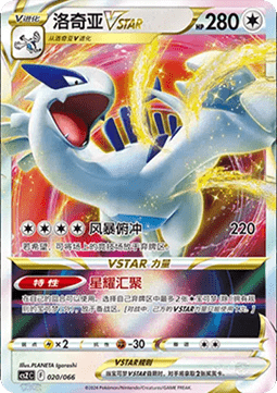 Lugia VSTAR