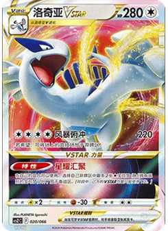 Lugia VSTAR