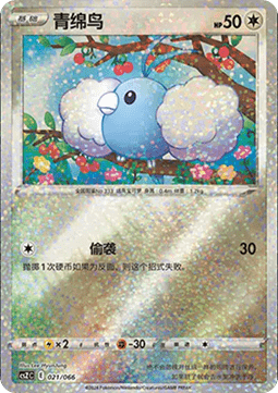 Swablu