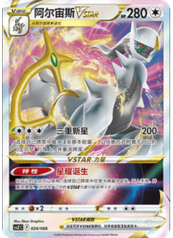 Arceus VSTAR