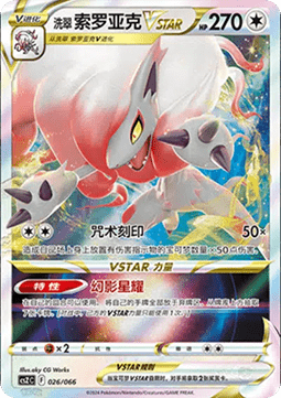 Hisuian Zoroark VSTAR