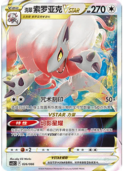 Hisuian Zoroark VSTAR