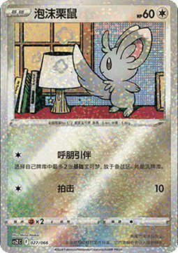 Minccino
