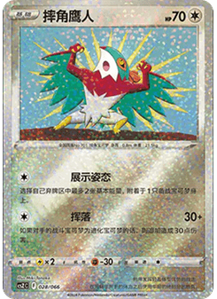 Hawlucha