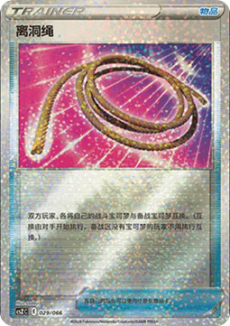 Escape Rope