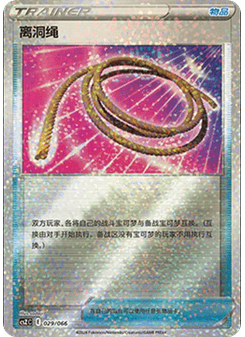 Escape Rope