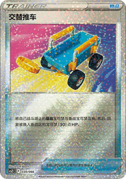 Switch Cart