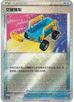 Switch Cart