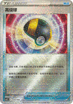 Ultra Ball