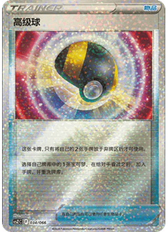 Ultra Ball