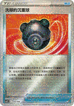 Hisuian Heavy Ball