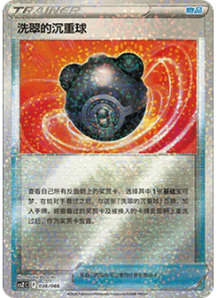 Hisuian Heavy Ball