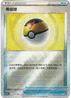 Level Ball
