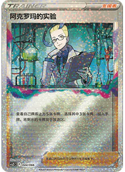 Colress's Experiment