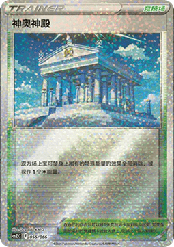 Temple of Sinnoh