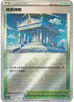 Temple of Sinnoh