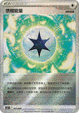 Gift Energy