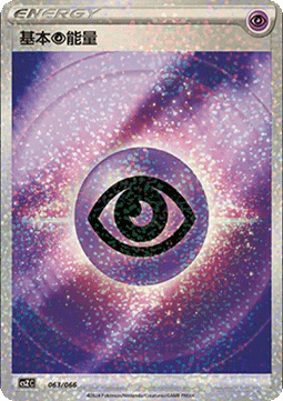 Basic Psychic Energy
