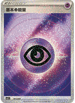 Basic Psychic Energy