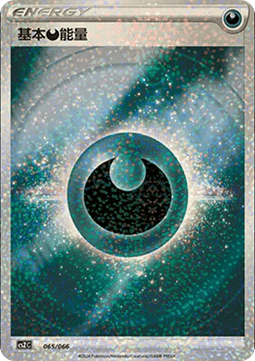 Basic Darkness Energy