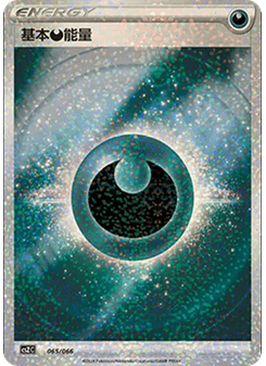 Basic Darkness Energy