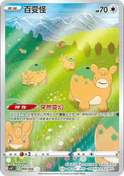 Ditto