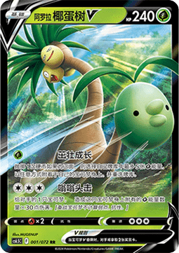 Alolan Exeggutor V