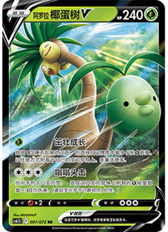 Alolan Exeggutor V