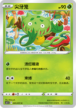 Carnivine