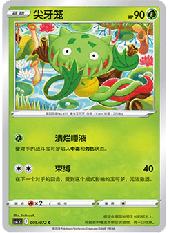 Carnivine